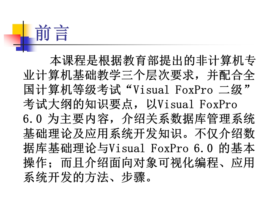 1、VF数据库基础.ppt_第1页