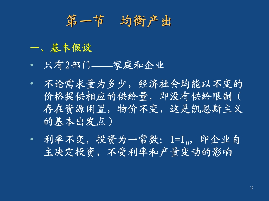 03宏观经济学.ppt_第2页