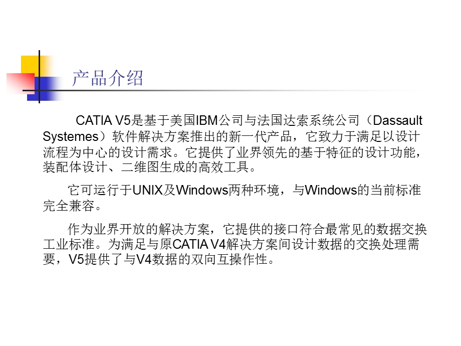 catia培训教程资料.ppt_第2页