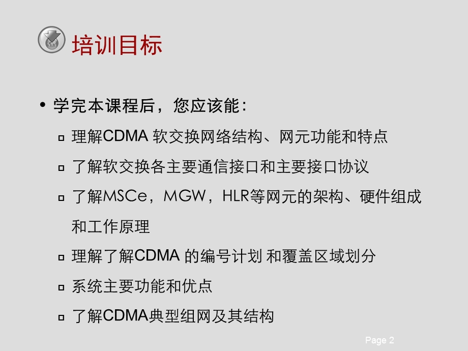 CDMA网络培训资料.ppt_第2页