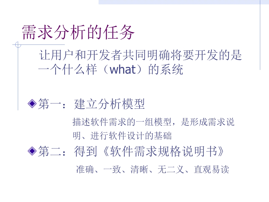 软件工程结构化分析与设计.ppt_第3页