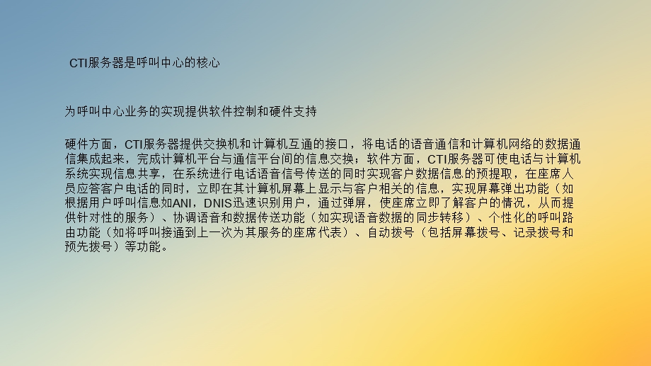 CTI培训资料.ppt_第2页