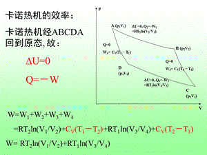 2武汉大学物理化学.ppt