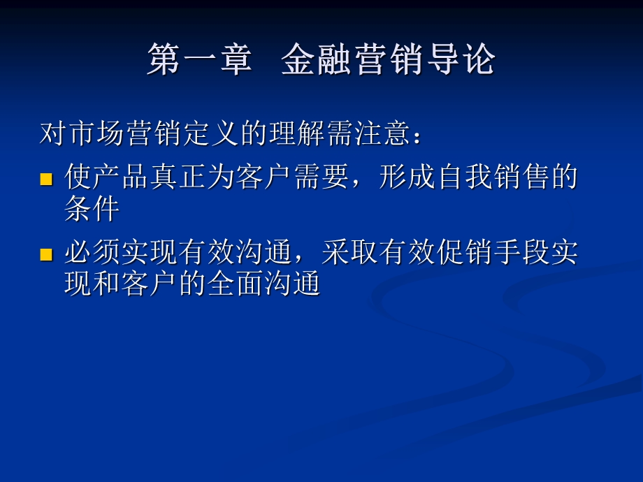 金融营销课件.ppt_第3页