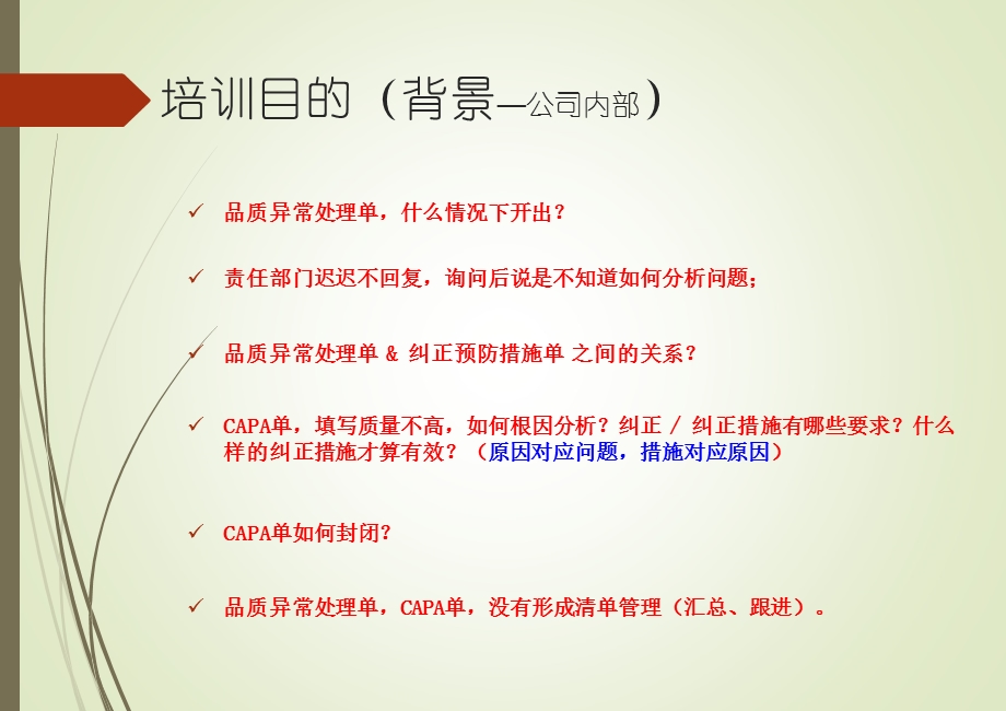 CAPA系统管理.ppt_第2页