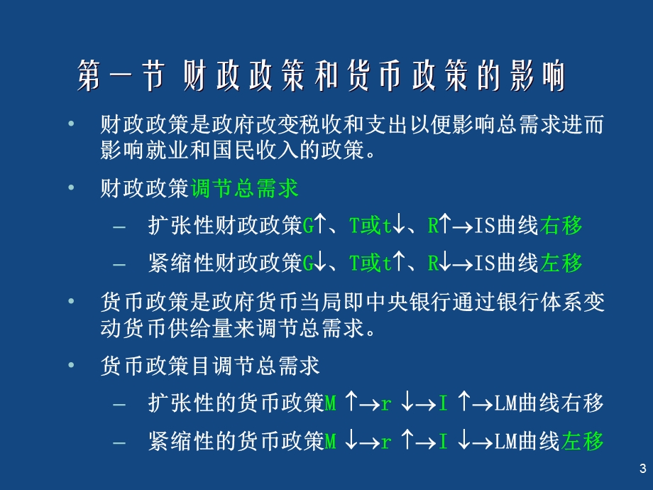 05宏观经济学.ppt_第3页