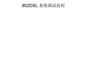 802D系统培训教程.ppt