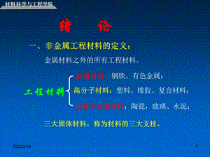 高分子材料课件.ppt