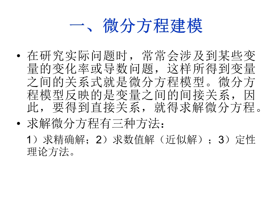 4、传染病模型.ppt_第3页