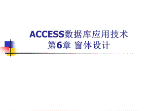 Access数据库窗体.ppt