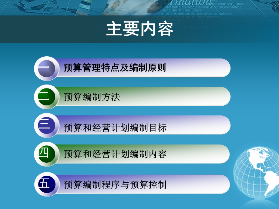 预算编制培训课件.ppt_第2页