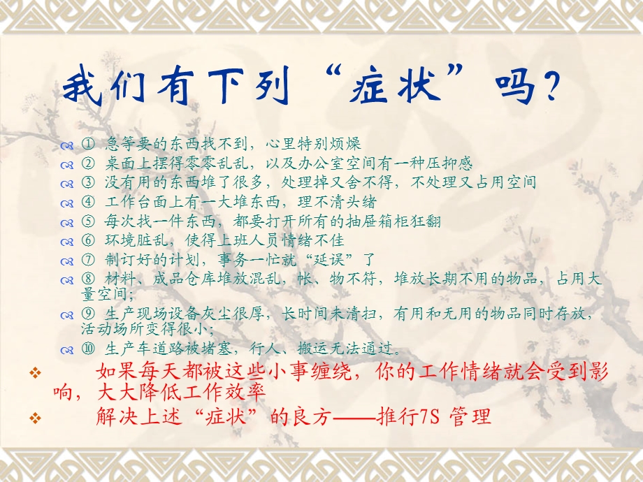 7S管理培训资料.ppt_第2页