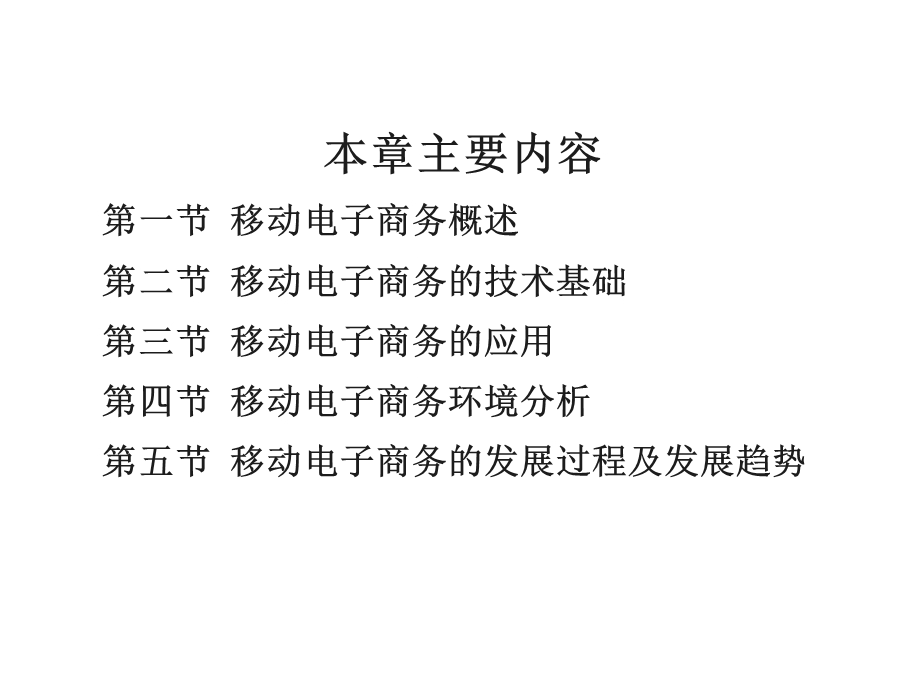 5移动电子商务.ppt_第3页