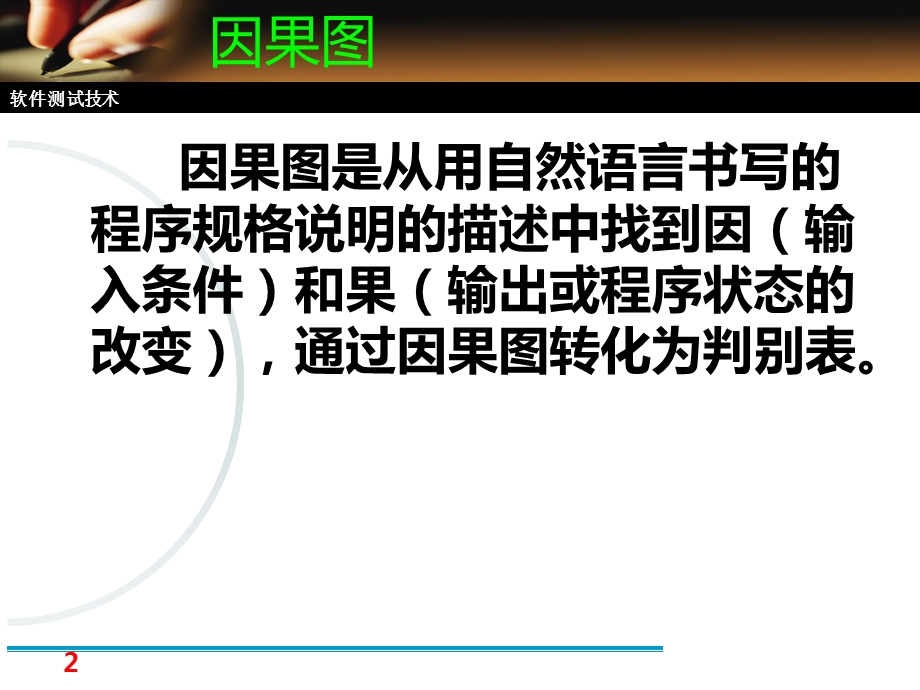 软件工程概述软件测试技术.ppt_第2页