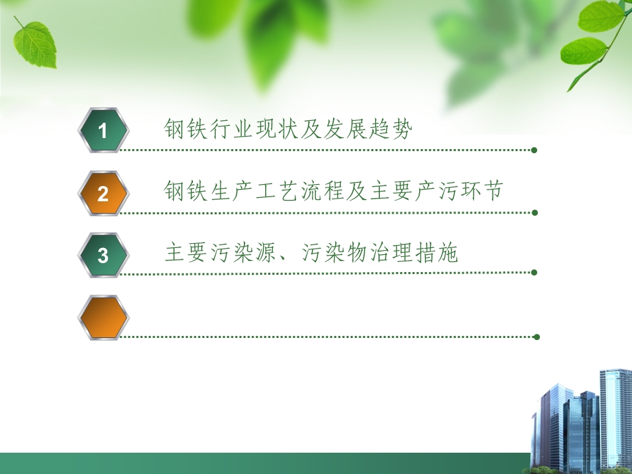 钢铁行业课件.ppt_第2页