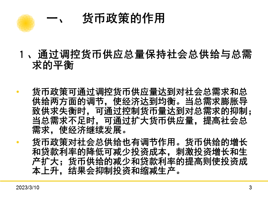 金融学教程[2]：金融调控.ppt_第3页