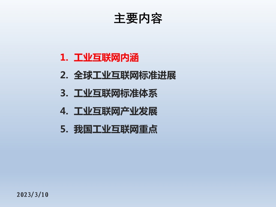 (完整版)工业互联网.ppt_第2页