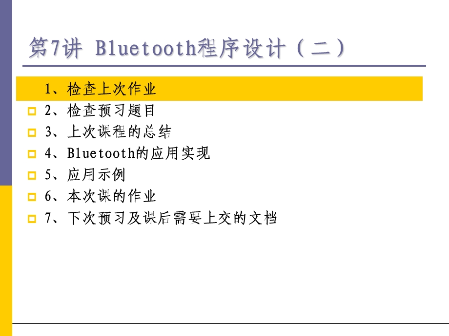 Bluetooth程序设计(二)传统蓝牙.ppt_第2页