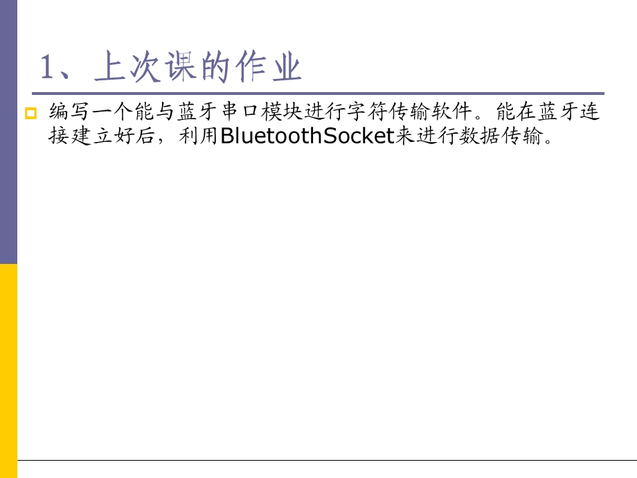 Bluetooth程序设计(二)传统蓝牙.ppt_第3页