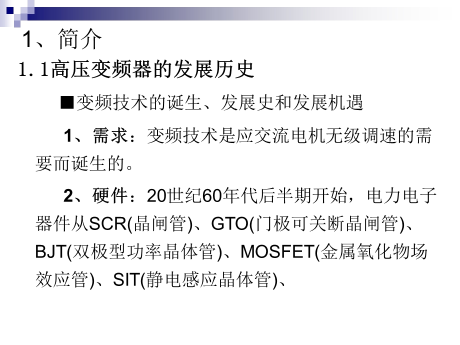 高压变频培训课件.ppt_第3页