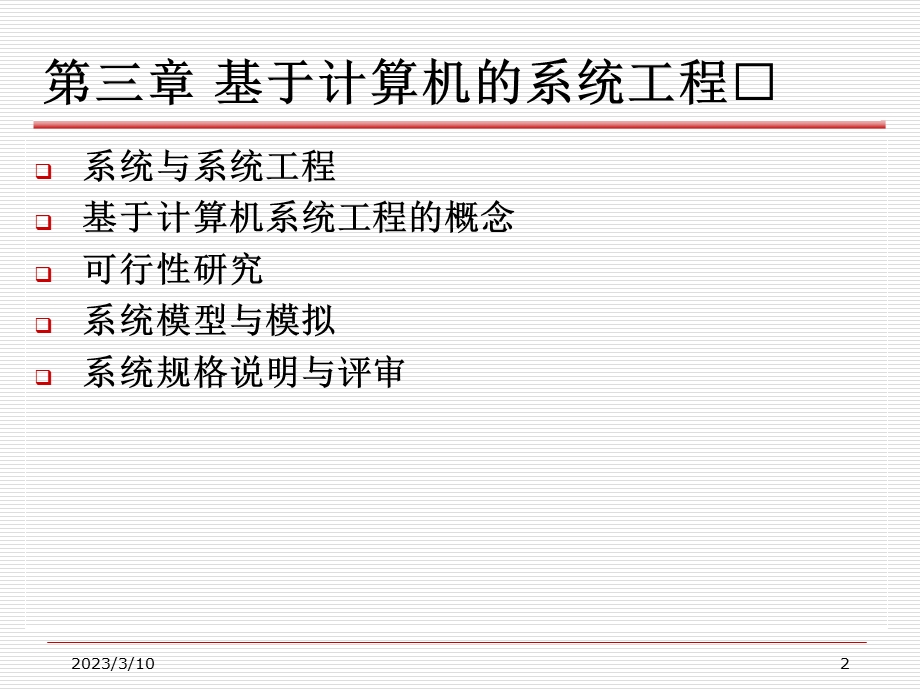 软件工程齐志昌版.ppt_第2页