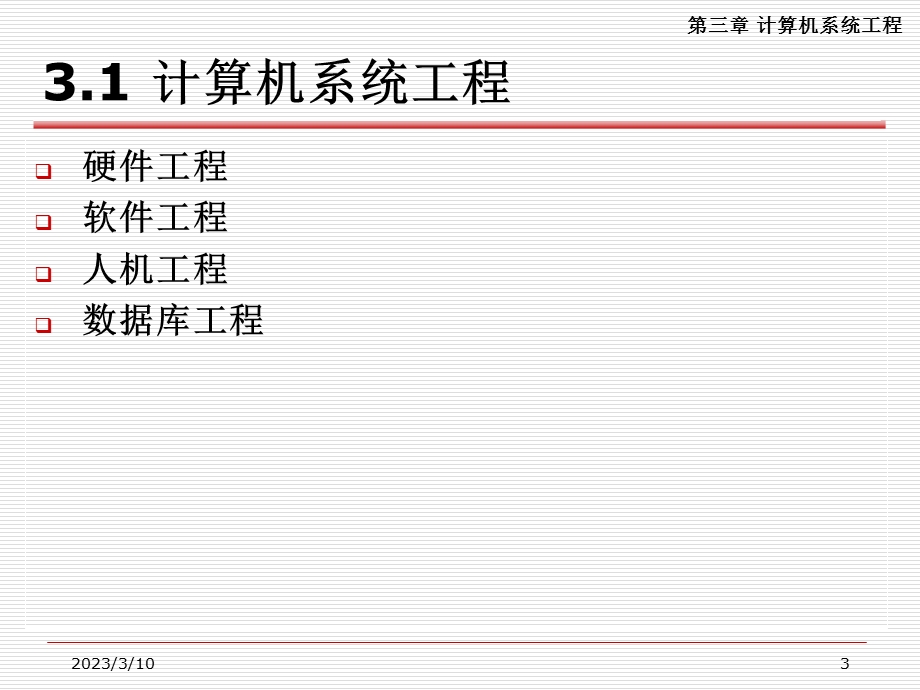 软件工程齐志昌版.ppt_第3页