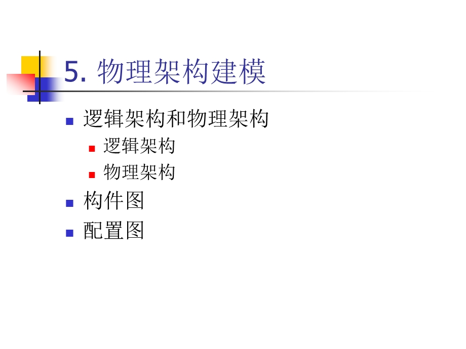 软件工程(双语)4.5.ppt_第1页