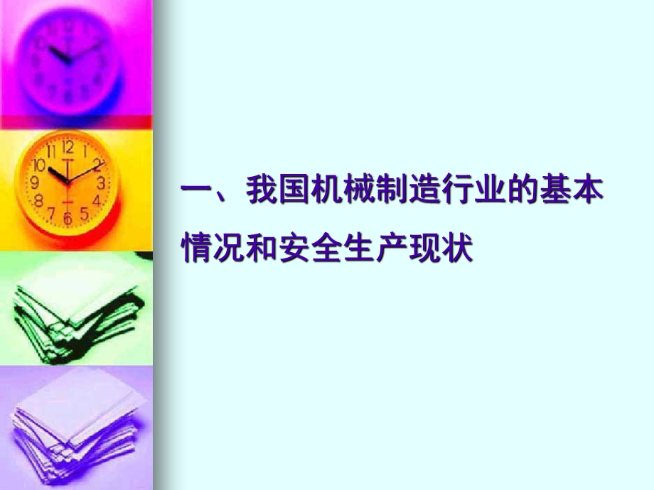 鸿源机械安全培训课件.ppt_第2页