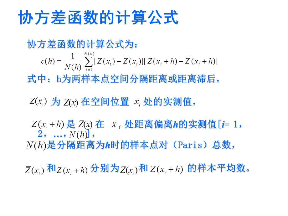 4地统计学.ppt_第3页