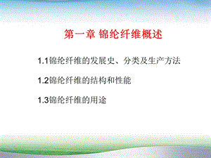 锦纶纤维染色物理化学.ppt