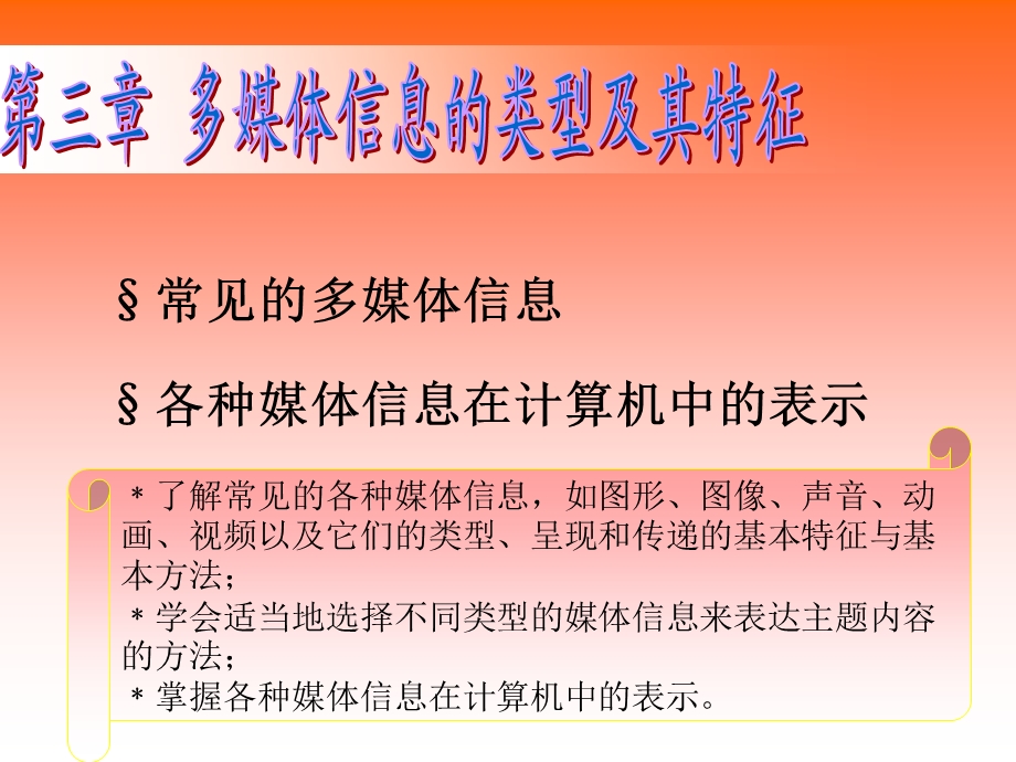 3.1常见的多媒体信息.ppt_第1页