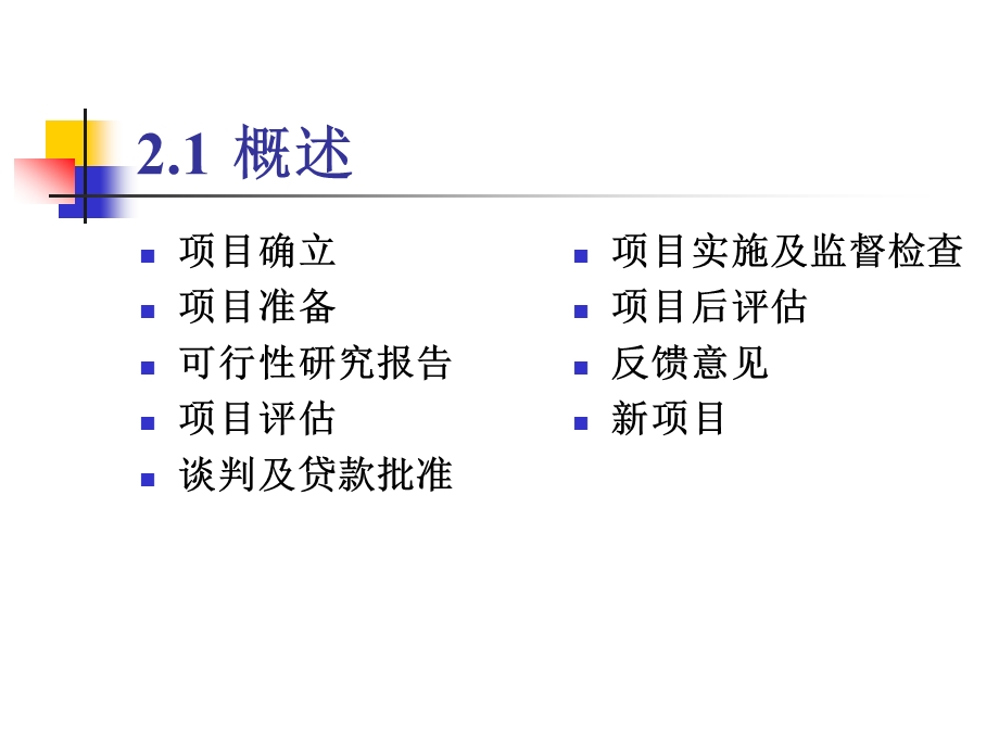 软件工程chapter02软件项目分析.ppt_第3页