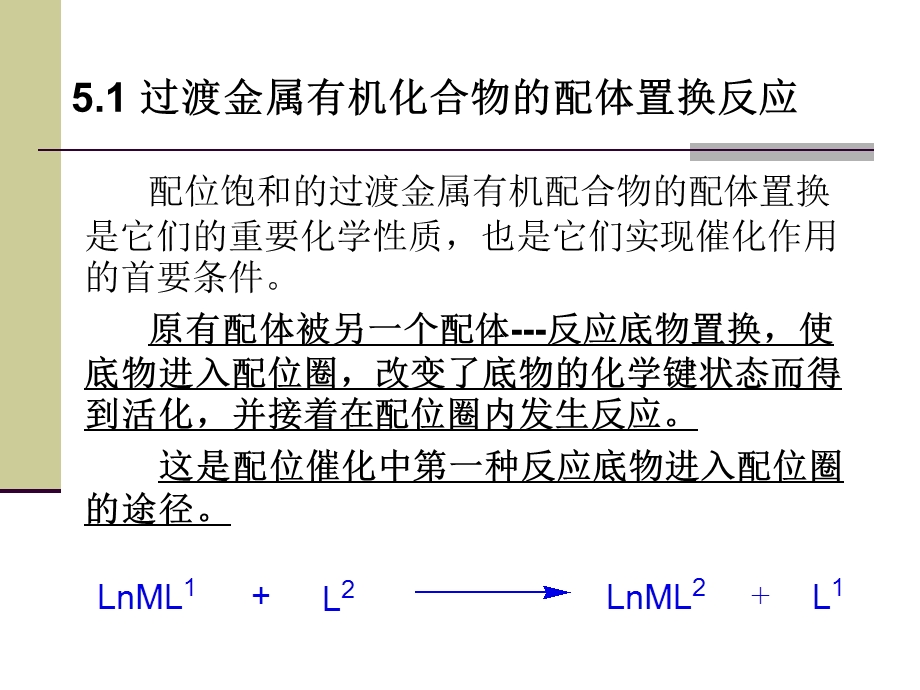 金属有机化学基础过渡金属有机化合物的基元反应.ppt_第3页