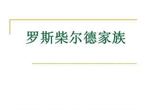 金融学金融史.ppt