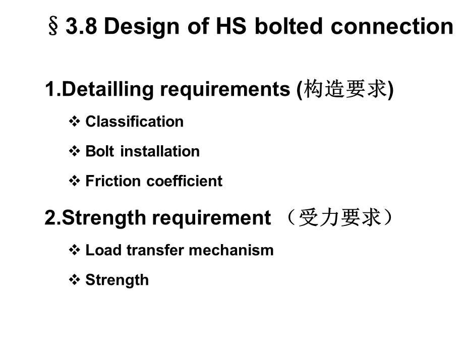 钢结构英文课件.ppt_第1页