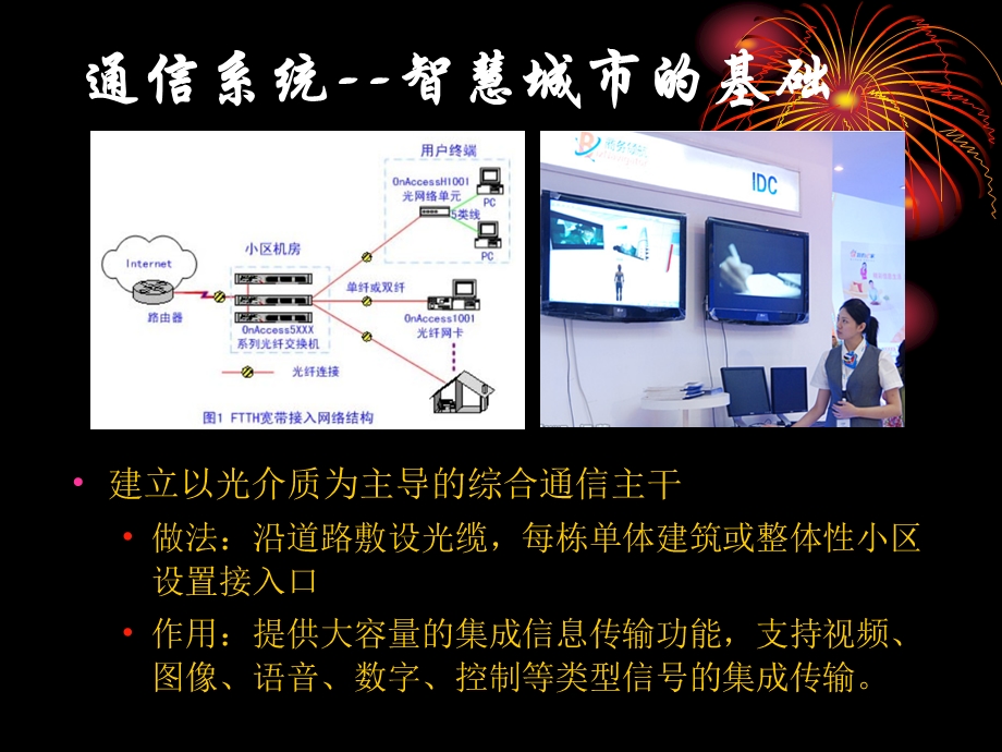 通信系统智慧城市的基础.ppt_第2页