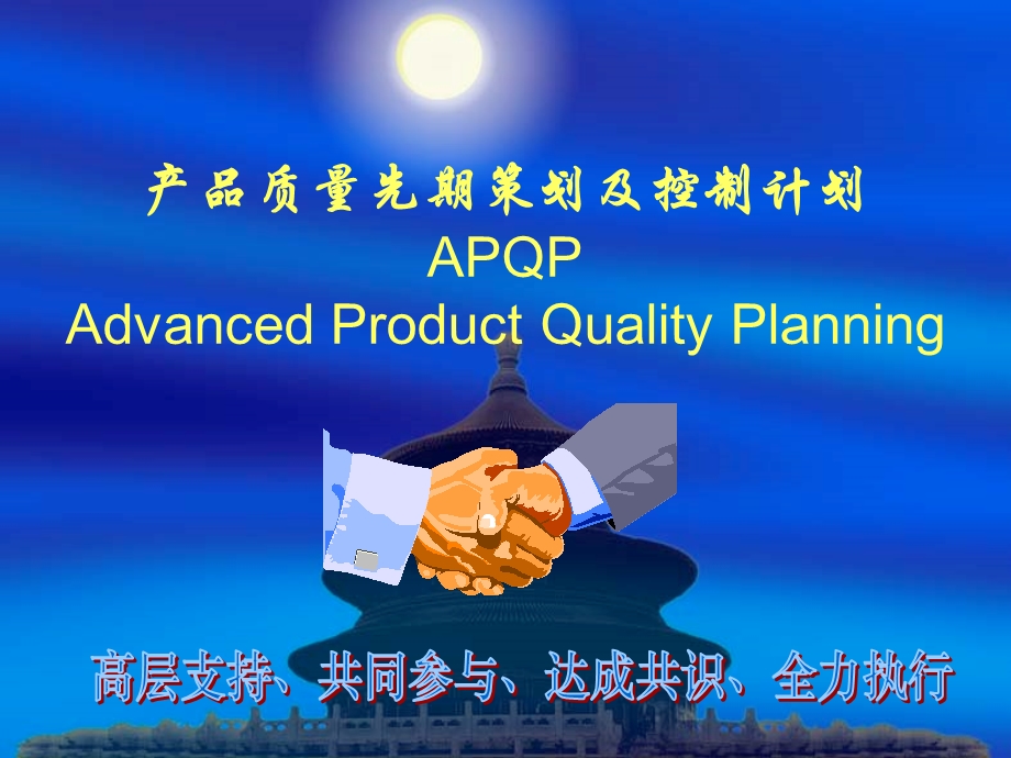 APQP(第一阶段)培训资料.ppt_第1页