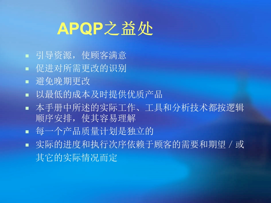 APQP(第一阶段)培训资料.ppt_第2页