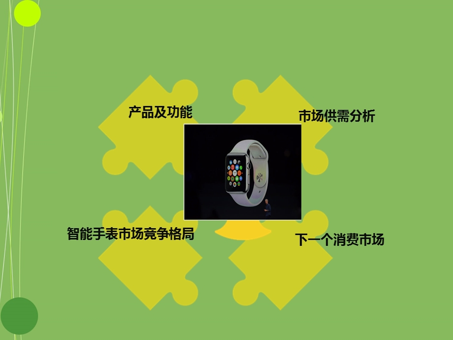 AppleWatch市场分析报告.ppt_第2页