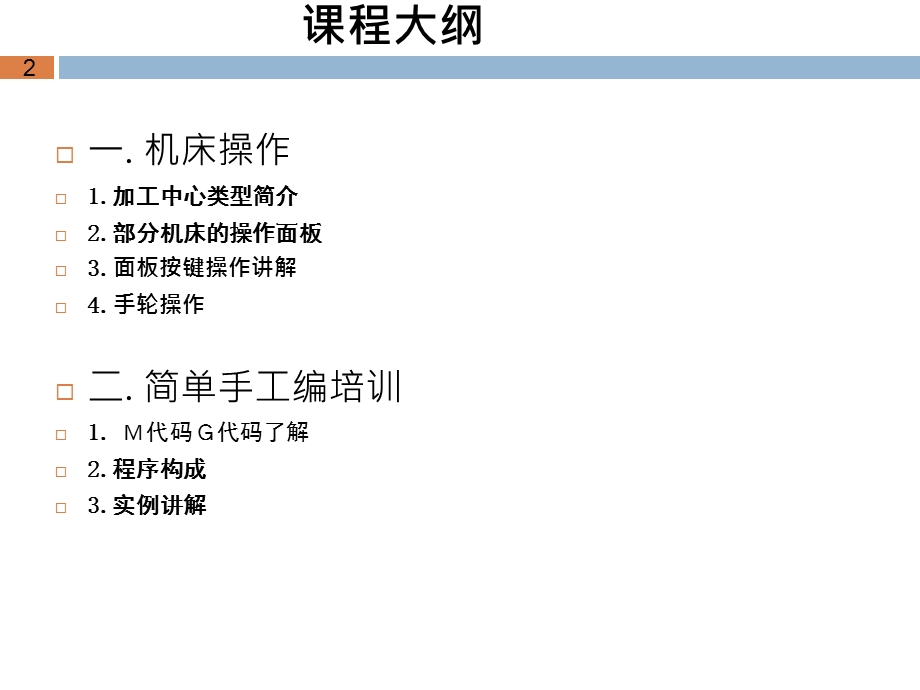 CNC培训资料.ppt_第2页