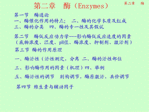 酶王镜岩生物化学.ppt