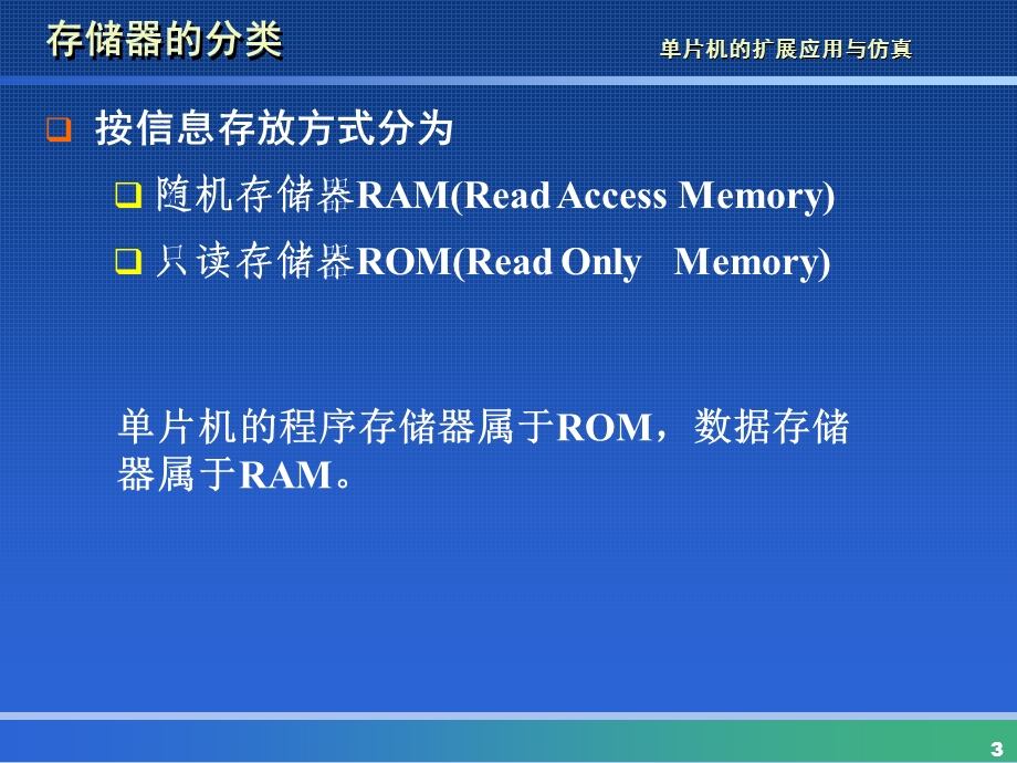8单片机的扩展应用与仿真.ppt_第3页