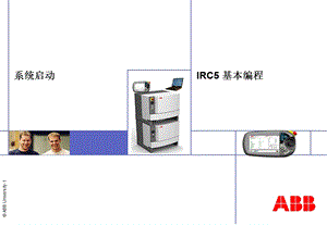 ABB机器人系统重启说明.ppt