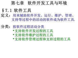 软件工程CMM.ppt