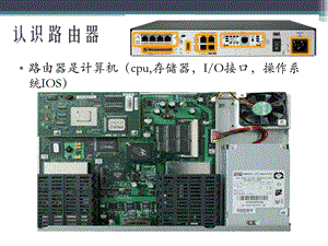 路由器工作过程.ppt