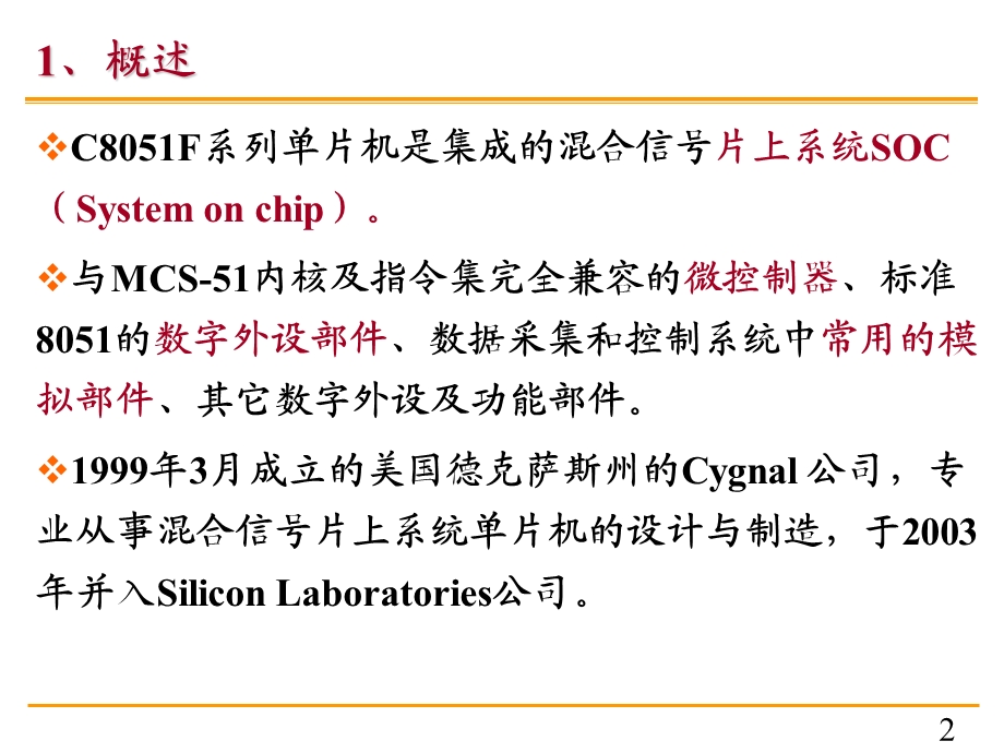 C8051F单片机.ppt_第2页