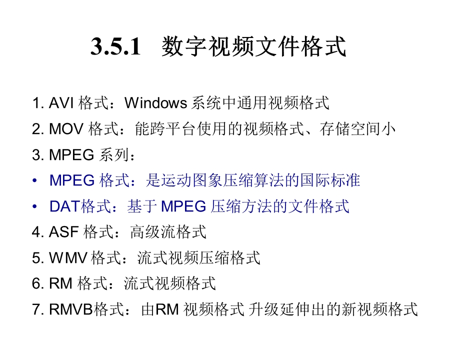 3.5视频信息的处理技术.ppt_第2页