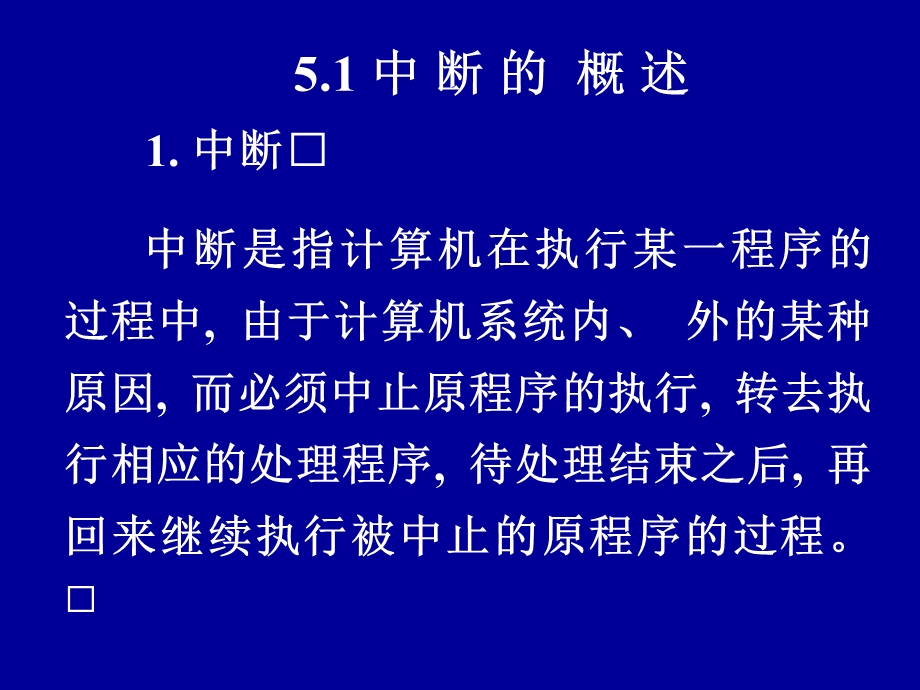 51单片机中断原理.ppt_第2页