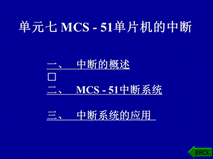 51单片机中断原理.ppt