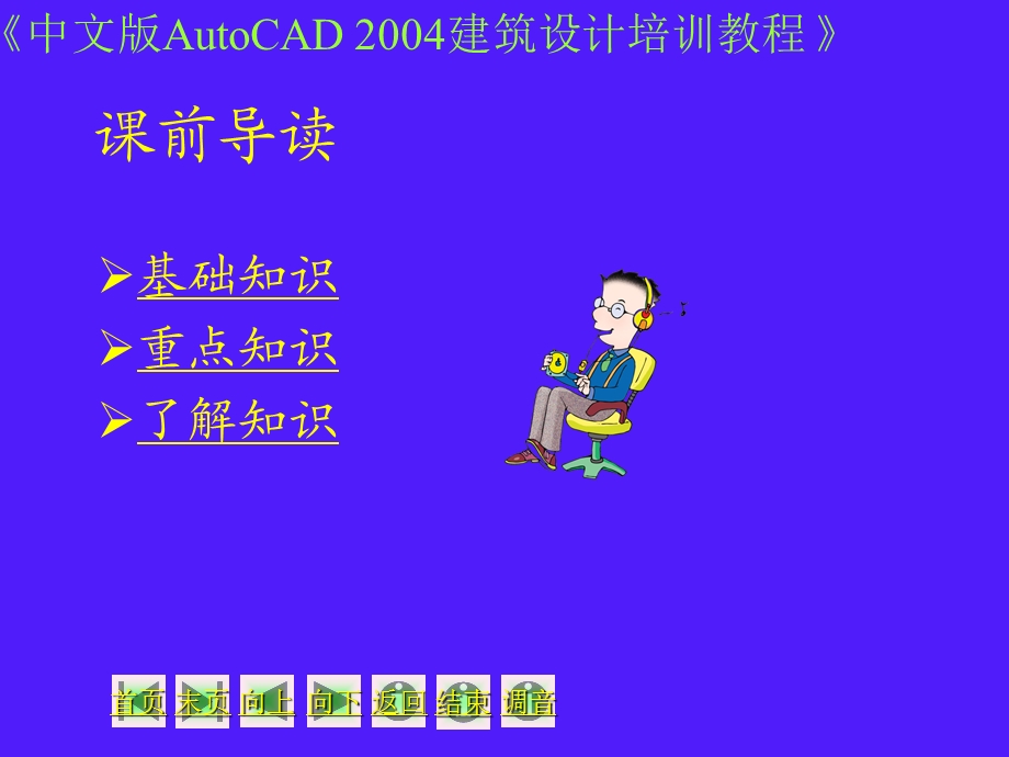 CAD培训教程.ppt_第2页